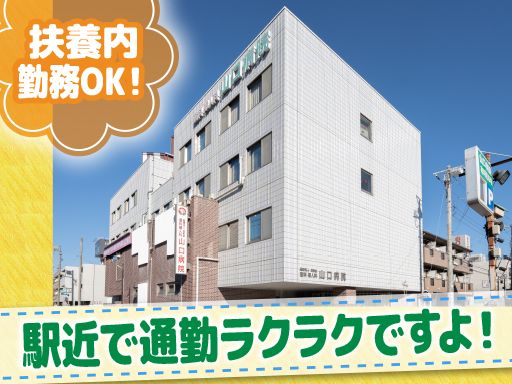 産科 婦人科　山口病院