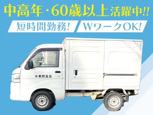 株式会社秦野食品