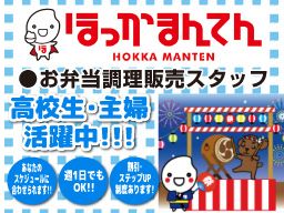 ほっかまんてん