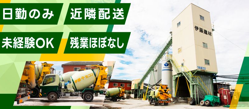有限会社伊藤建材 有限会社伊藤建材