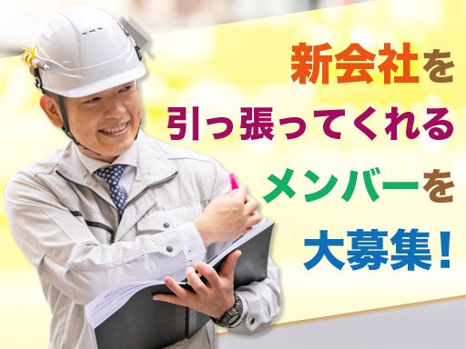 東和建設　株式会社