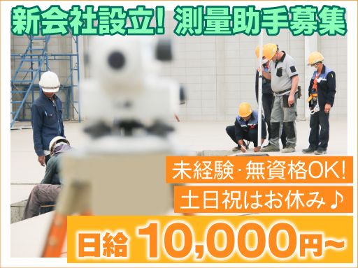 秀栄測量株式会社
