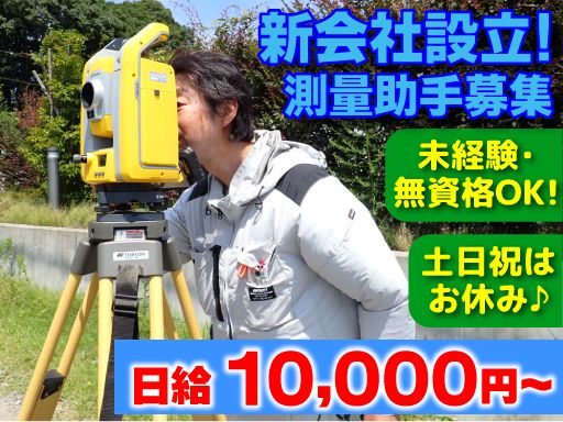 秀栄測量株式会社