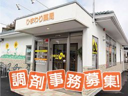 有限会社ひまわり