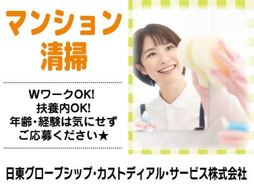 日東グローブシップ・カストディアル・サービス株式会社