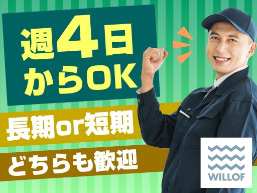 （株）ウィルオブ・ワーク FO 浜松支店/fo220201