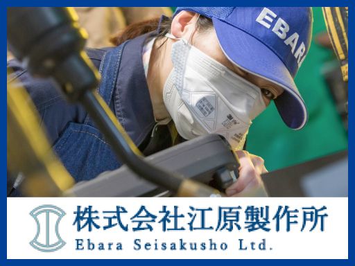 株式会社　江原製作所