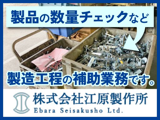 株式会社　江原製作所