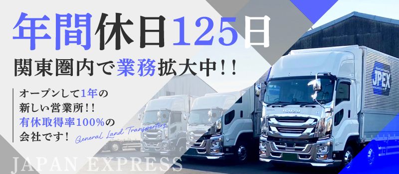 JAPAN EXPRESS株式会社 相模原営業所 JAPAN EXPRESS株式会社 相模原営業所
