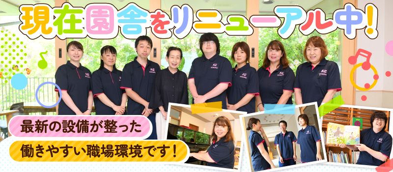 社会福祉法人　純心会　こころ保育園