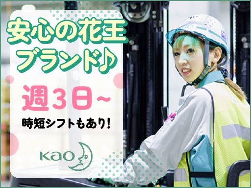 花王ロジスティクス株式会社 岩槻第2LC