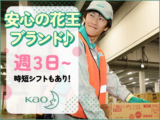 花王ロジスティクス株式会社 岩槻第2LC 花王ロジスティクス株式会社 岩槻第2LC