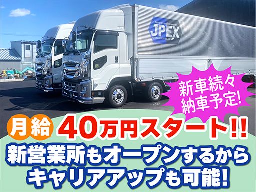 JAPAN EXPRESS株式会社　相模原営業所