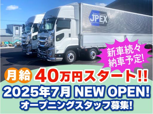 JAPAN EXPRESS株式会社　千葉営業所