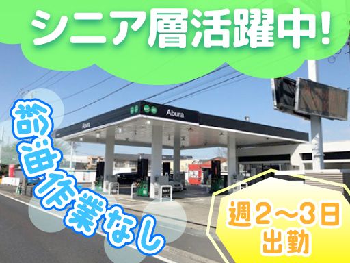 株式会社ライフ白銅　セルフ4号草加店