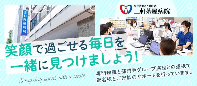 医療法人社団 大坪会 三軒茶屋病院 医療法人社団 大坪会 三軒茶屋病院