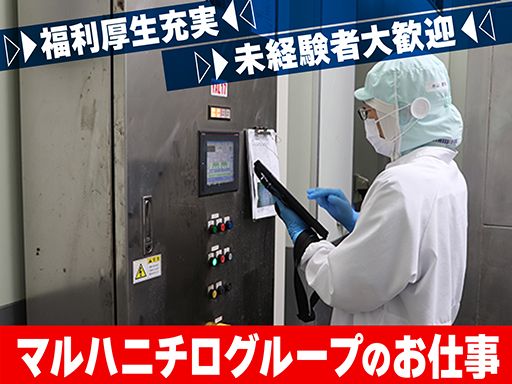 株式会社マルハニチロオーシャン　焼津食品工場　焼津品質保証課