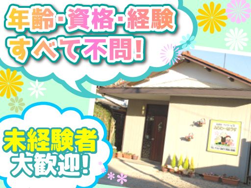 デイサービス　ふらわーはうす