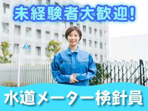 株式会社日本ウォーターテックス　加須事業所