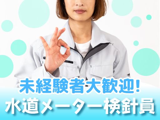 株式会社日本ウォーターテックス　鴻巣事業所