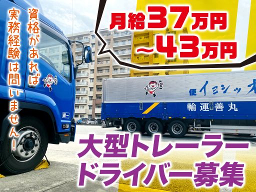 丸善運輸株式会社
