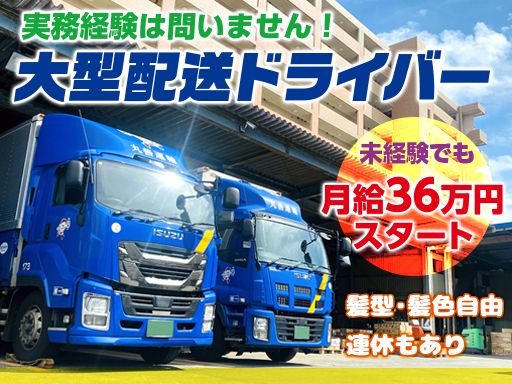 丸善運輸株式会社