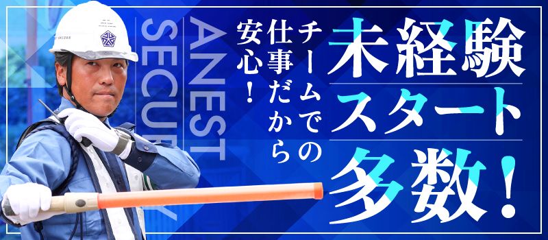 株式会社アネスト 株式会社アネスト
