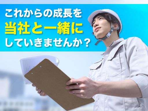東和建設　株式会社