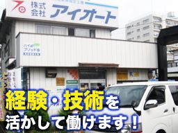 株式会社アイオート