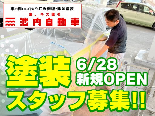 株式会社　イケウチ