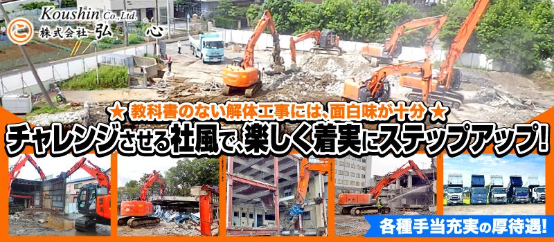 株式会社弘心(こうしん) 株式会社弘心(こうしん)