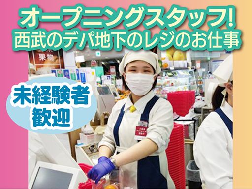 株式会社　そごう・西武