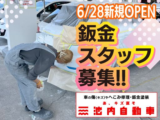 株式会社　イケウチ