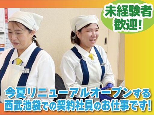 株式会社　そごう・西武