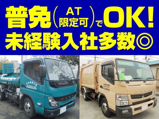 有限会社三浦衛生社