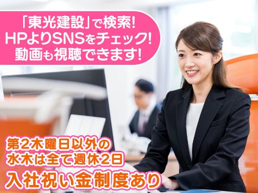 東光建設株式会社