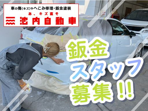 株式会社　イケウチ