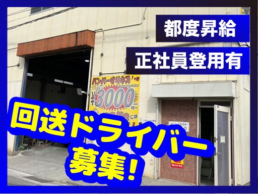 株式会社　イケウチ【池内自動車　平塚店】