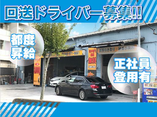 株式会社　イケウチ【池内自動車　越谷店】