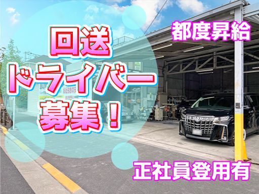株式会社　イケウチ【池内自動車　江戸川店】