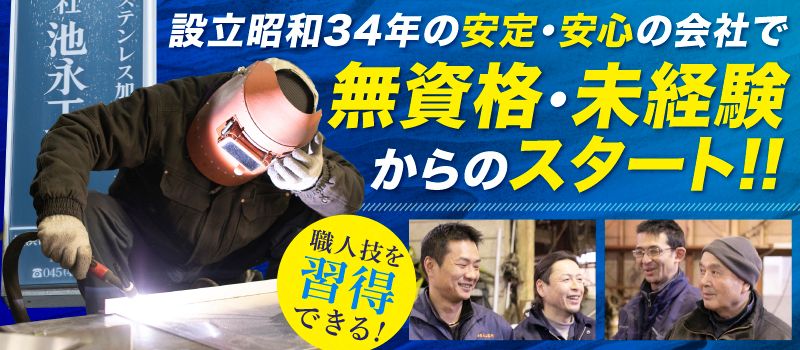 株式会社　池永工業所