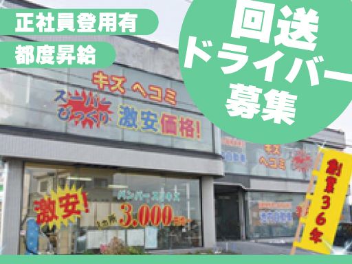 株式会社　イケウチ【池内自動車　町田店】
