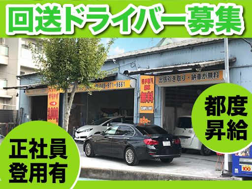 株式会社　イケウチ【池内自動車　さいたま見沼店】