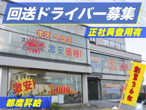 株式会社　イケウチ【池内自動車　新座店】
