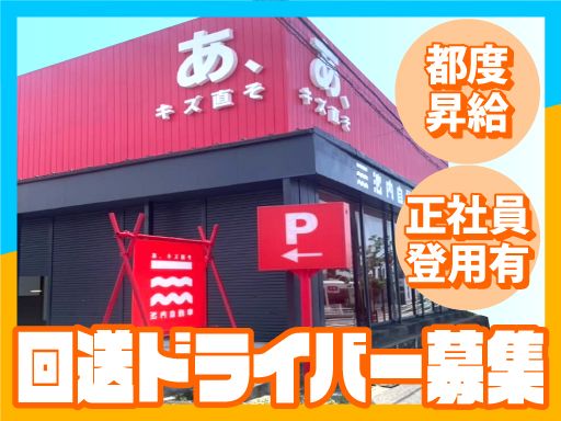 株式会社　イケウチ【池内自動車　藤沢店】