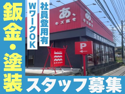 株式会社　イケウチ【池内自動車　藤沢店】