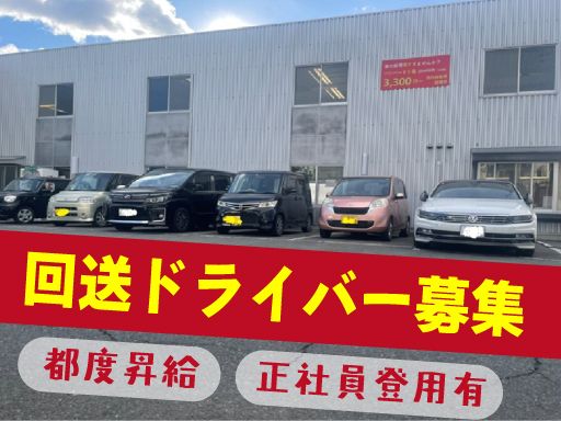 株式会社　イケウチ【池内自動車　前橋店】