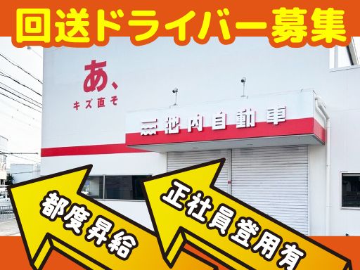 株式会社　イケウチ【池内自動車　箕面171店】