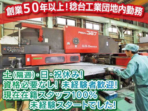株式会社杉野製作所
