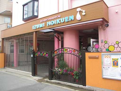 社会福祉法人　正育会　和泉保育園